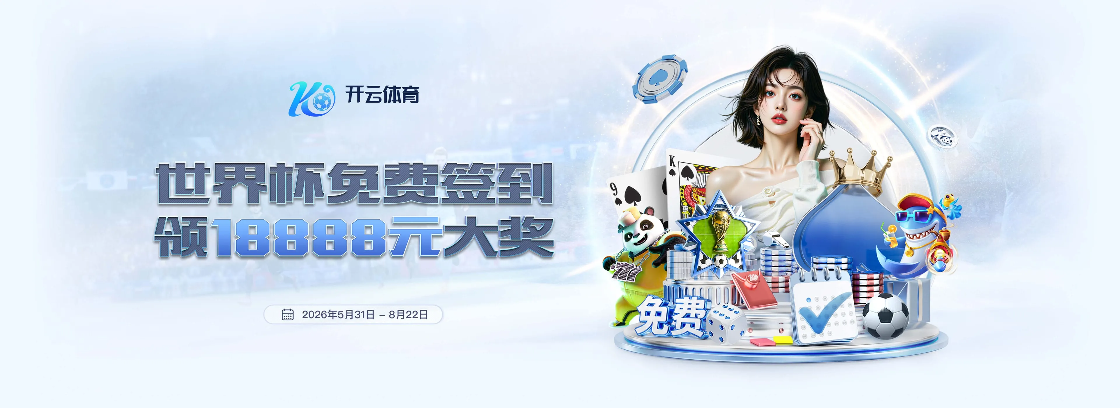 开云体育综合赛事主题图片